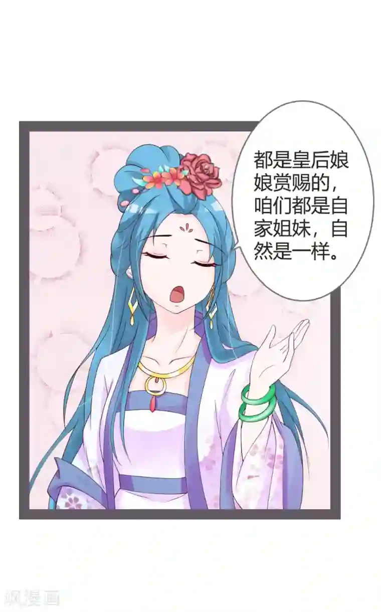 重生医妃狠角色第23话