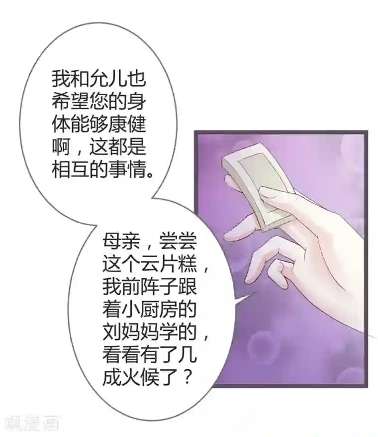 重生医妃狠角色第23话