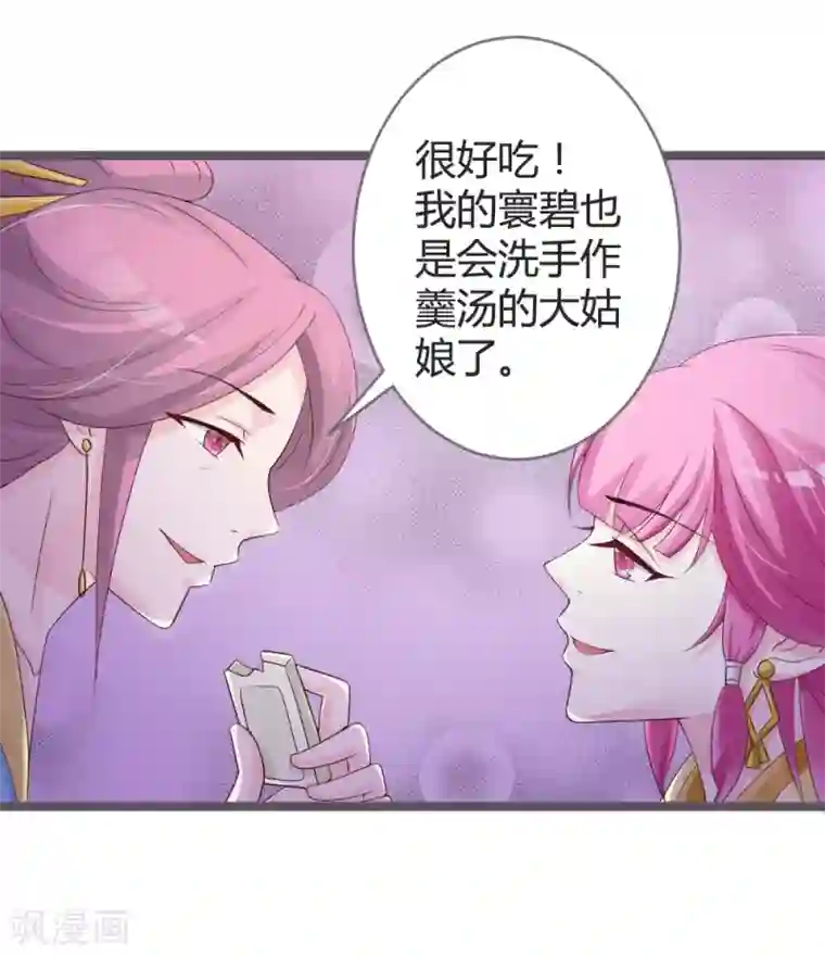 重生医妃狠角色第23话