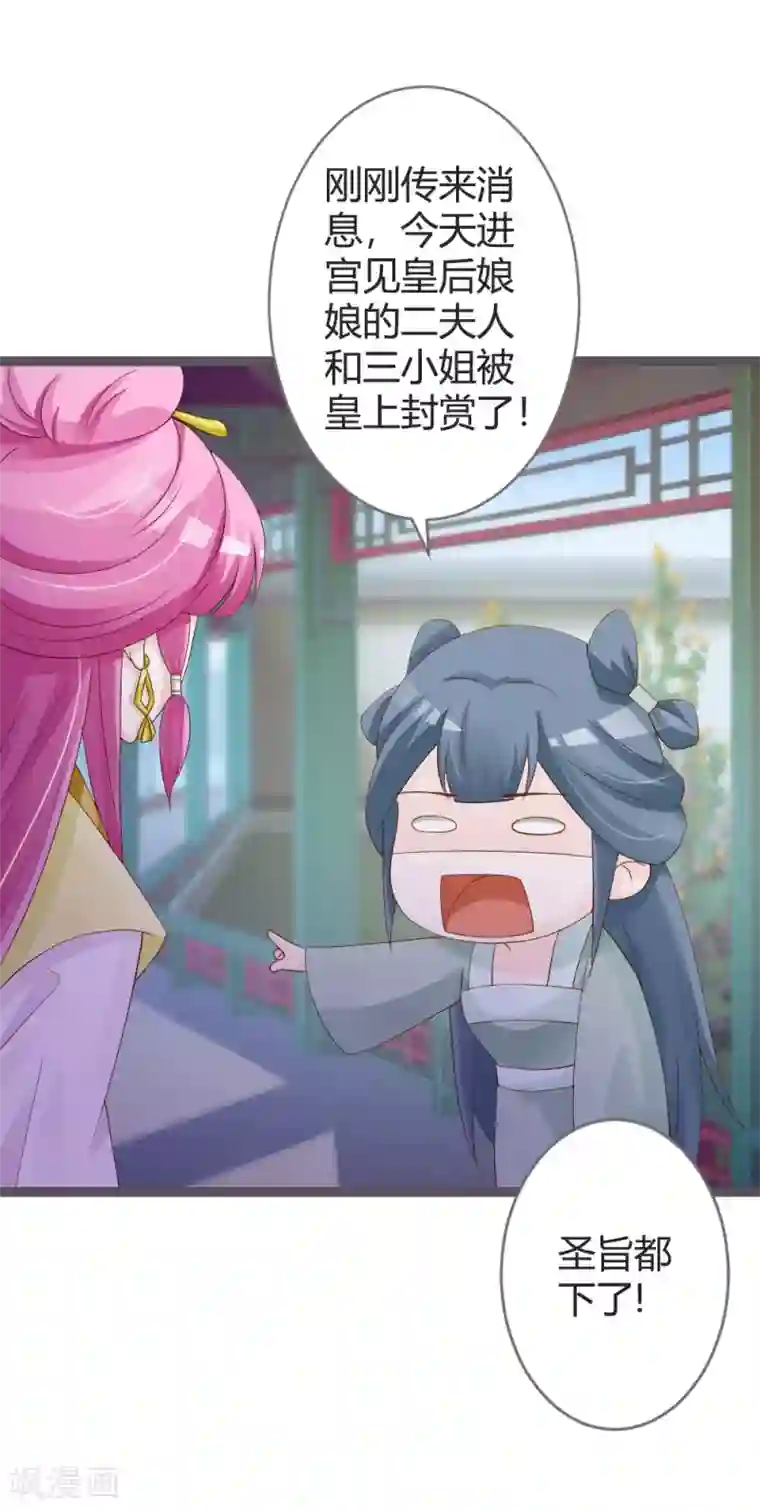 重生医妃狠角色第23话