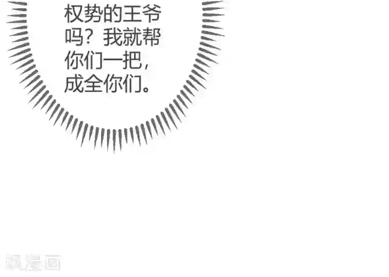 重生医妃狠角色第24话