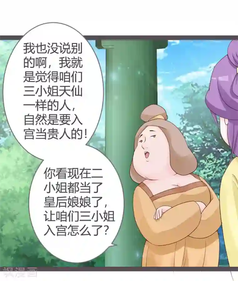 重生医妃狠角色第24话