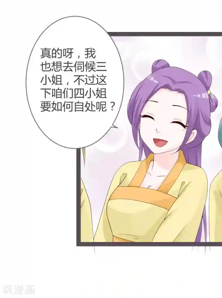 重生医妃狠角色第24话