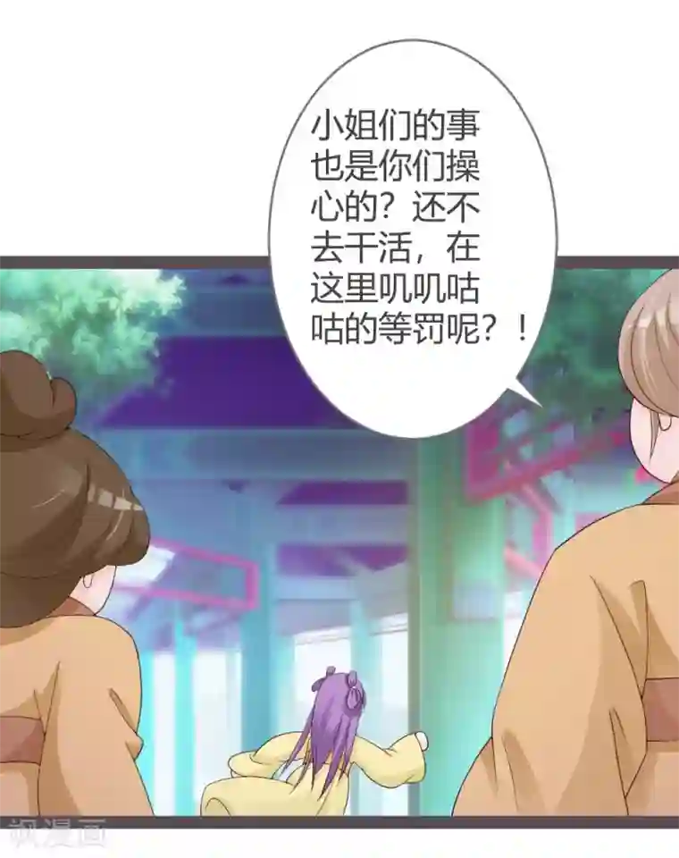 重生医妃狠角色第24话