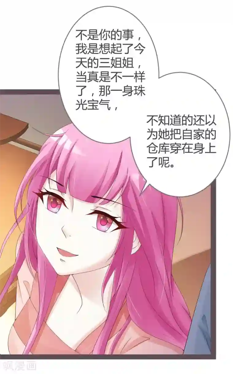 重生医妃狠角色第24话