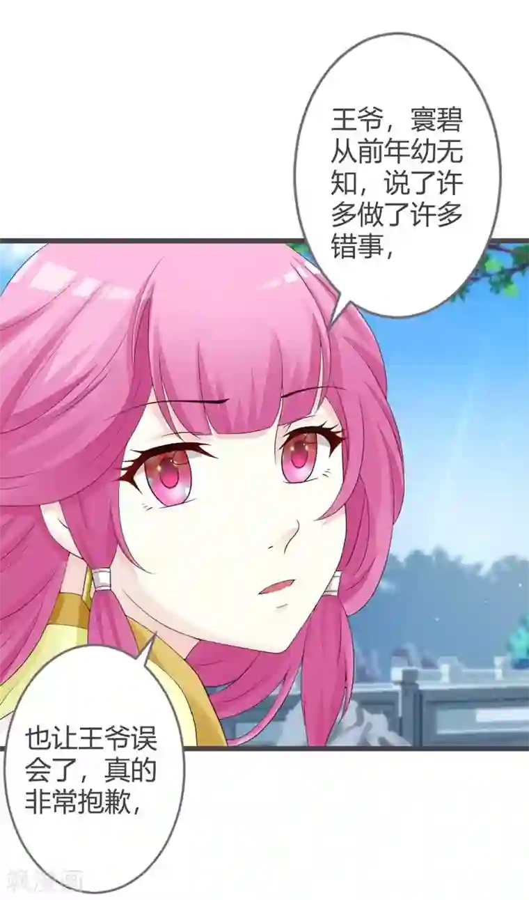 重生医妃狠角色第25话