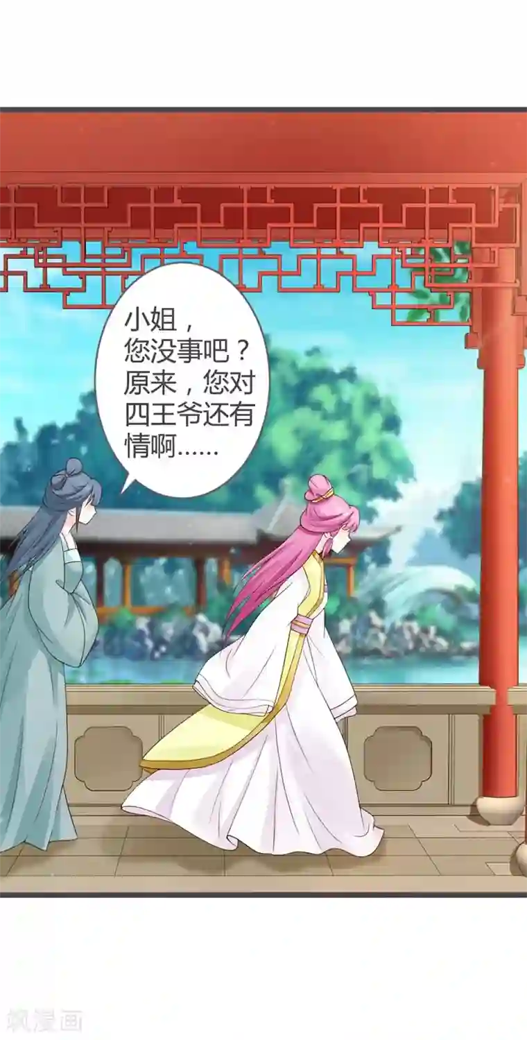 重生医妃狠角色第25话