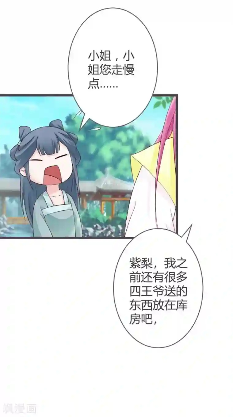 重生医妃狠角色第25话