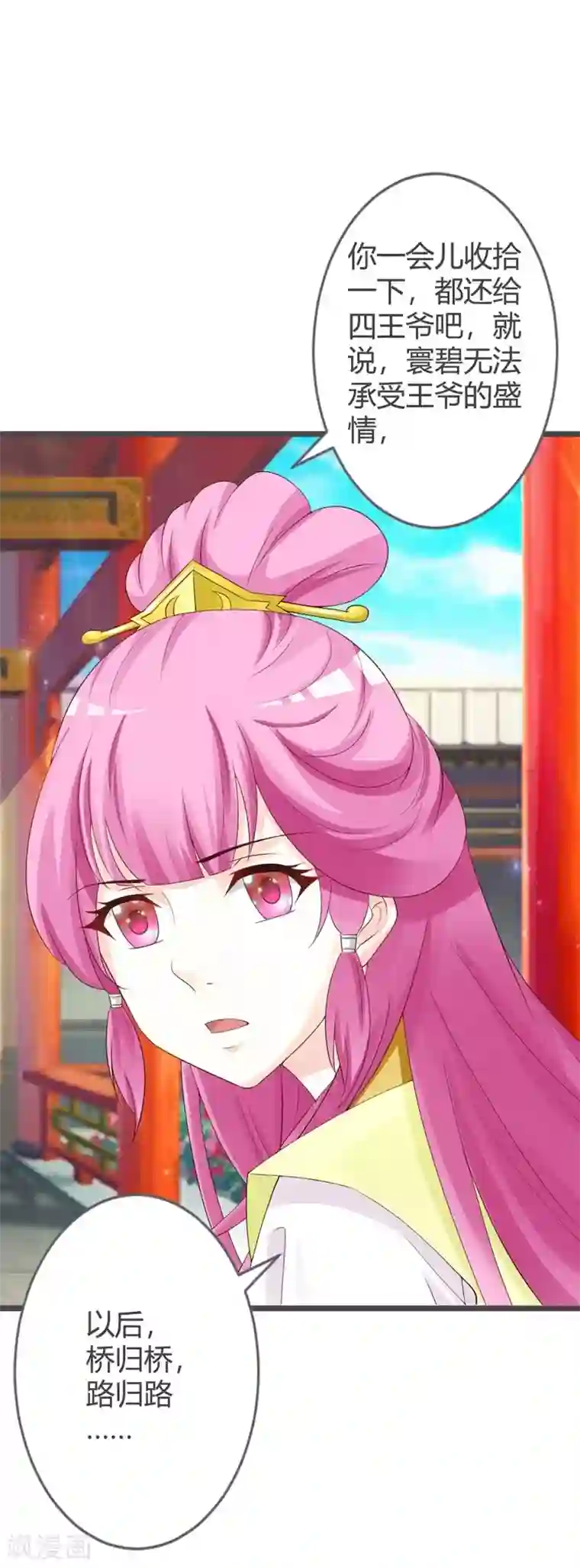 重生医妃狠角色第25话