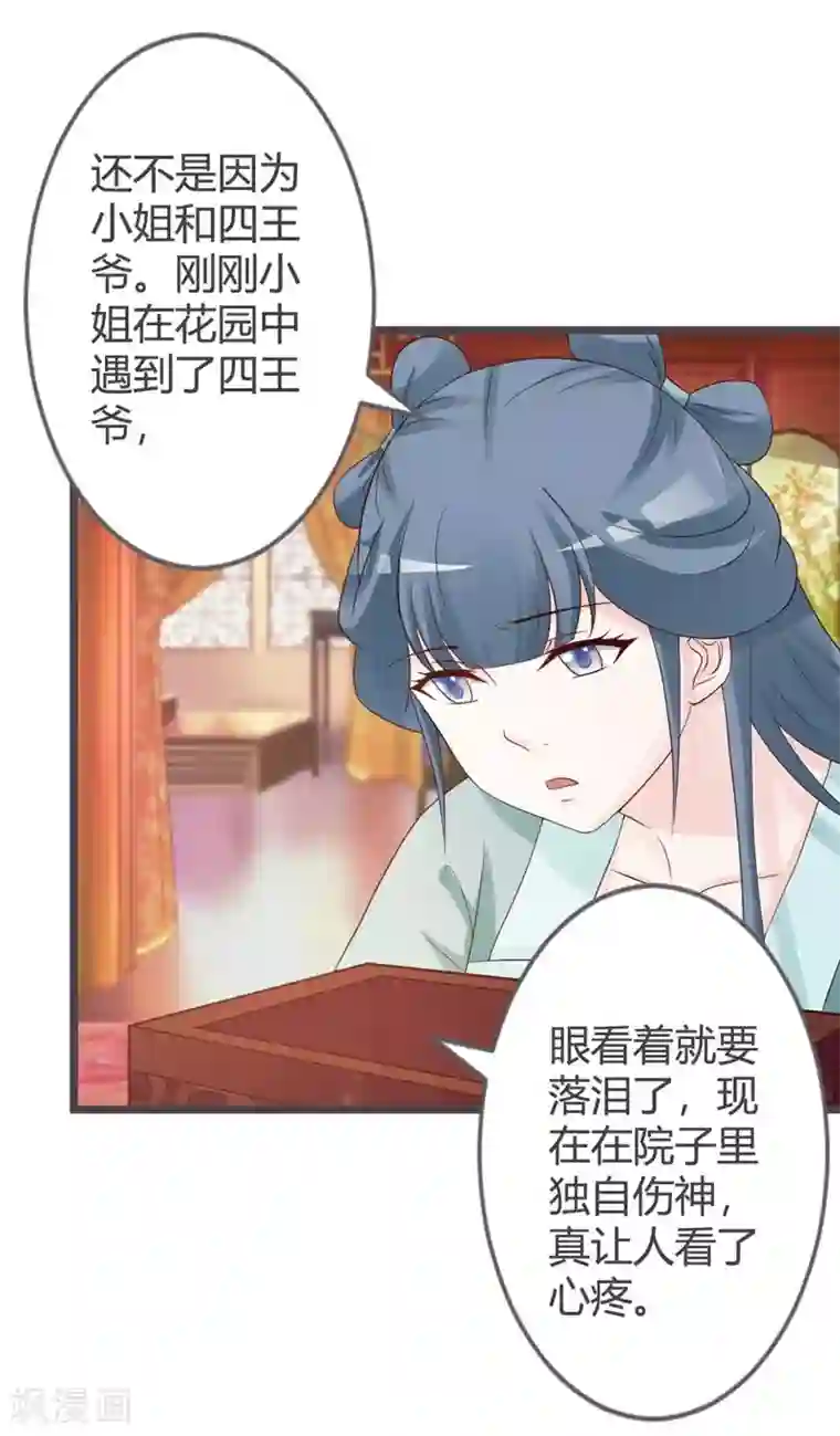 重生医妃狠角色第25话