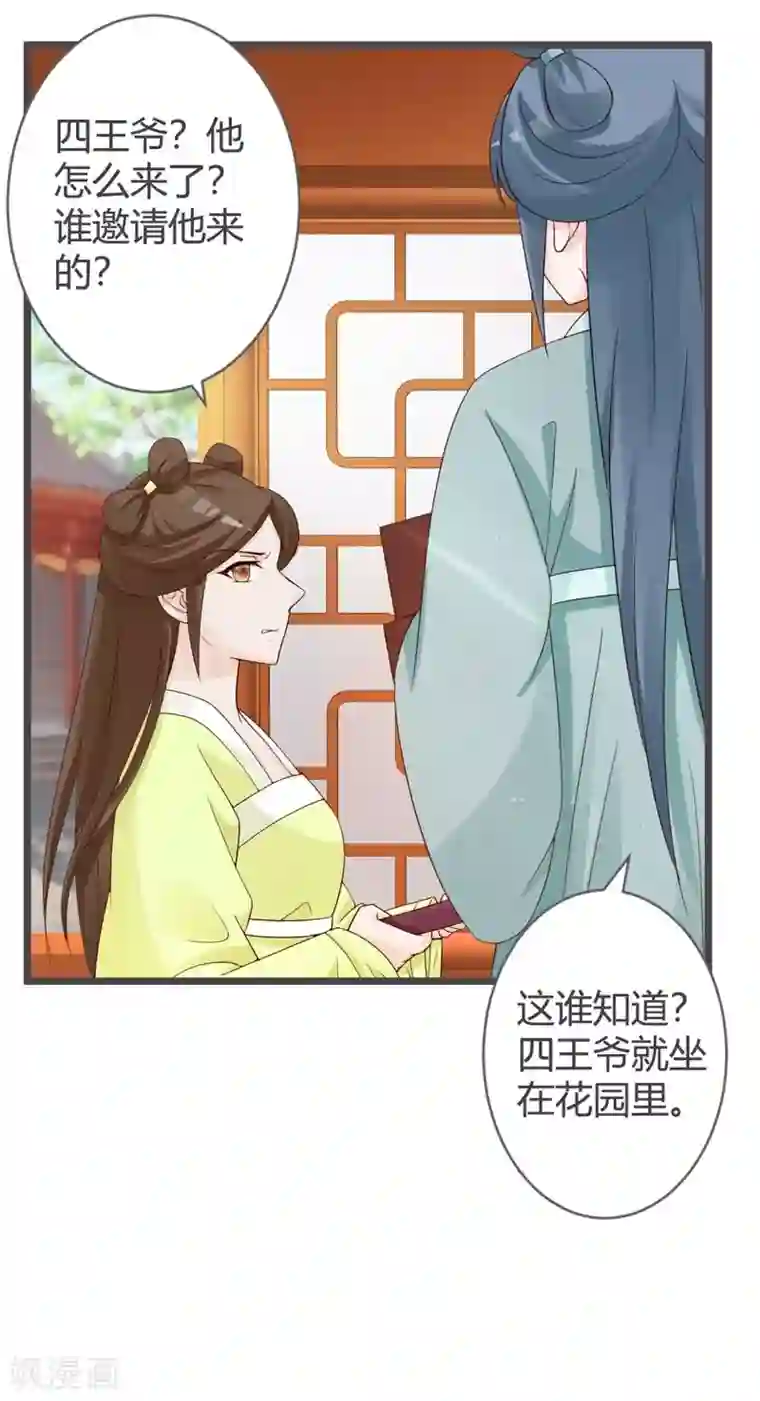 重生医妃狠角色第25话