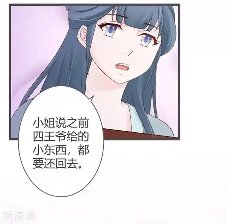 重生医妃狠角色第25话