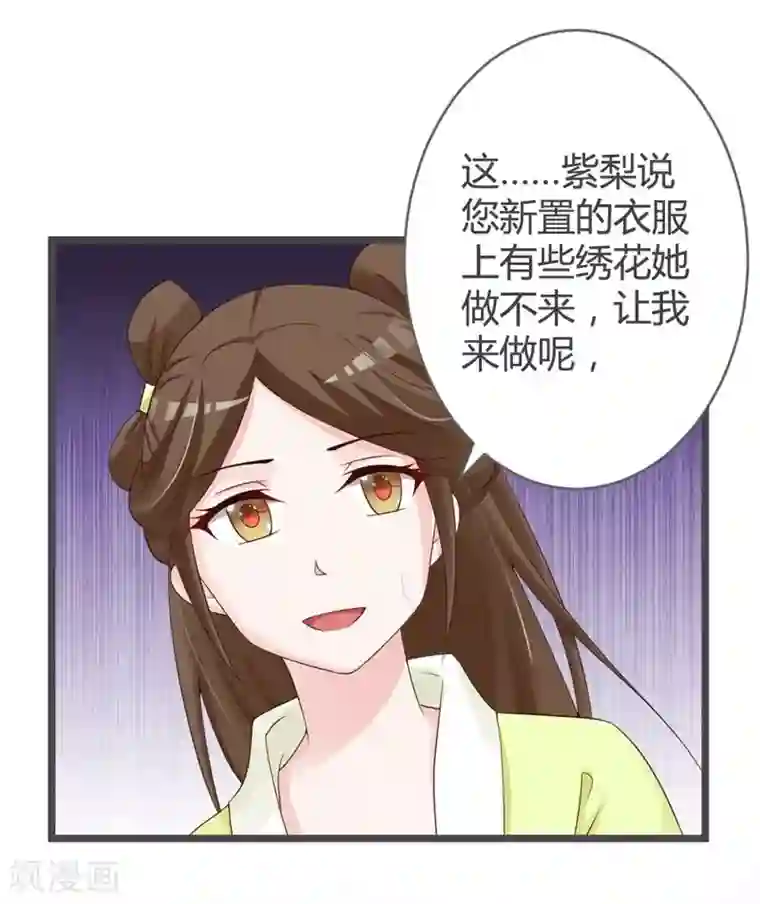 重生医妃狠角色第25话