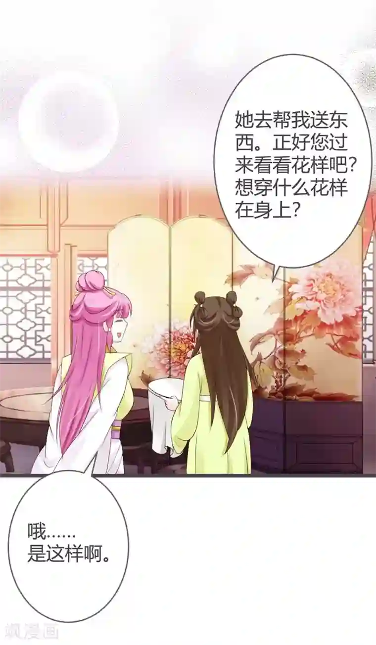 重生医妃狠角色第25话