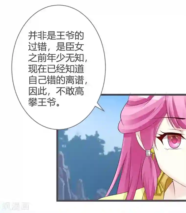 重生医妃狠角色第25话