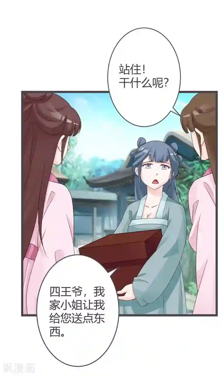 重生医妃狠角色第26话