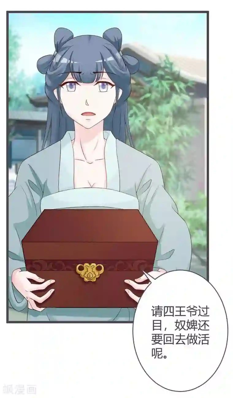 重生医妃狠角色第26话