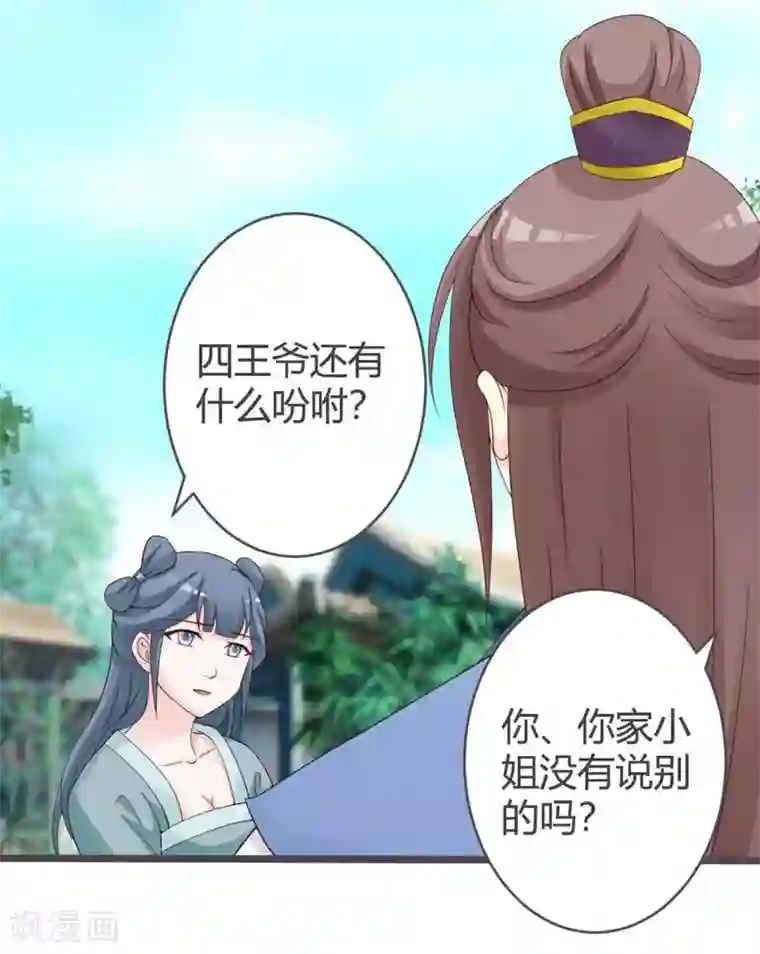 重生医妃狠角色第26话