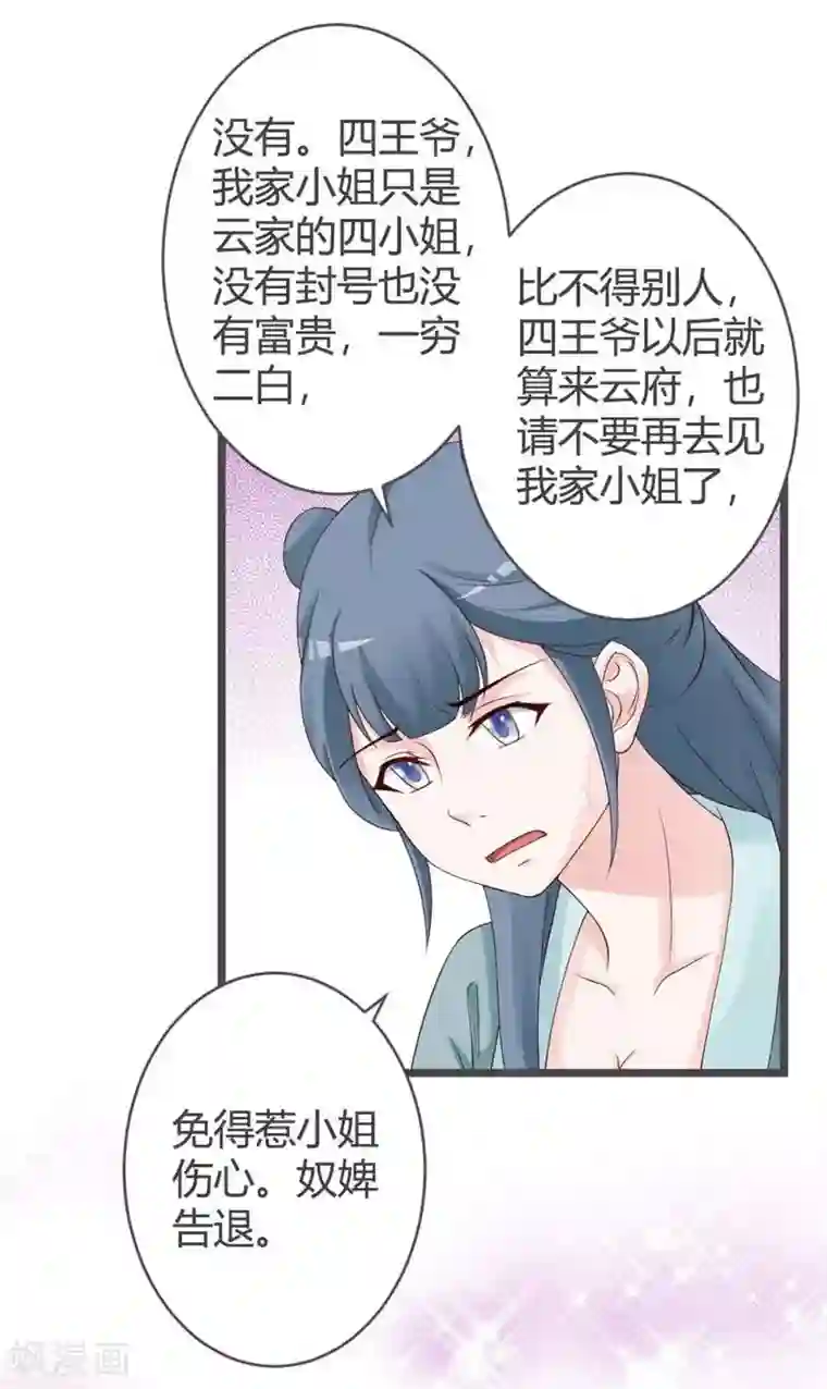 重生医妃狠角色第26话