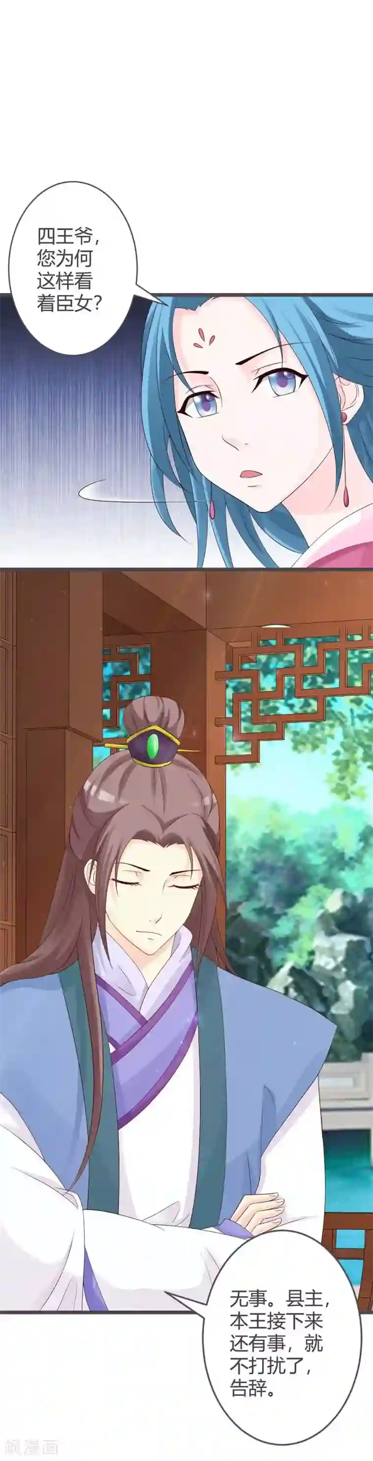 重生医妃狠角色第26话