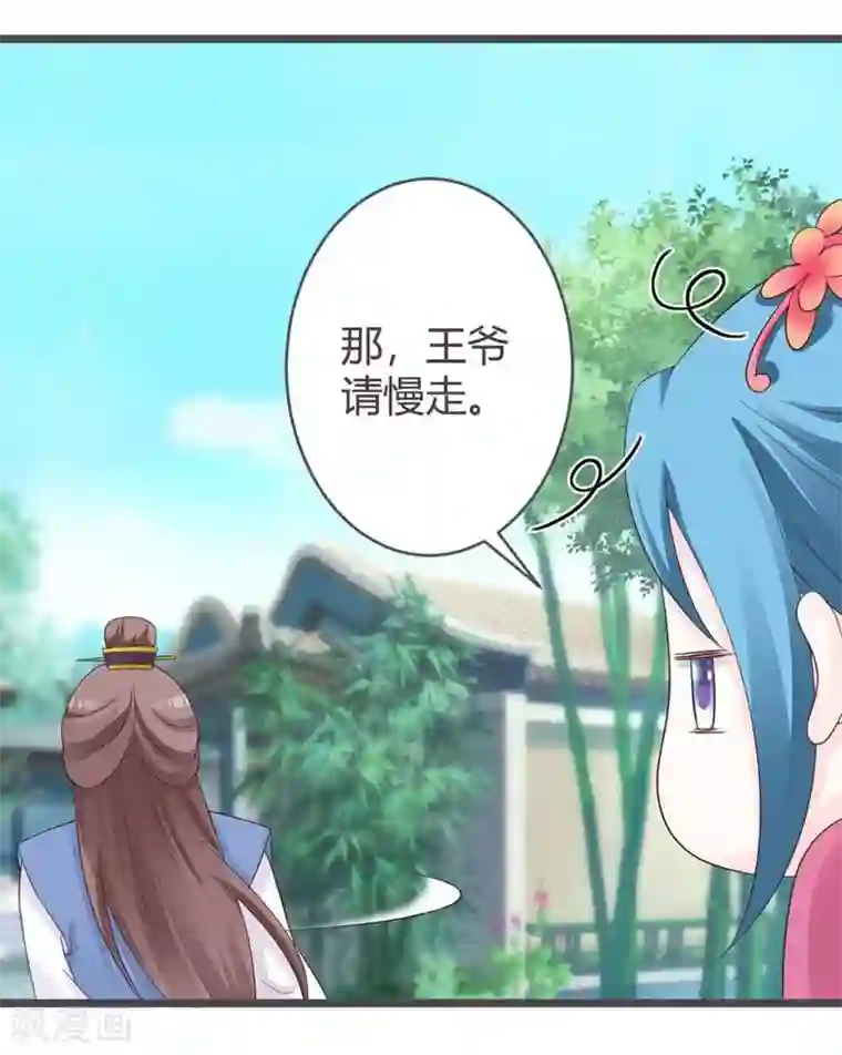 重生医妃狠角色第26话