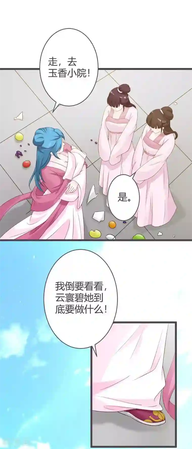 重生医妃狠角色第26话