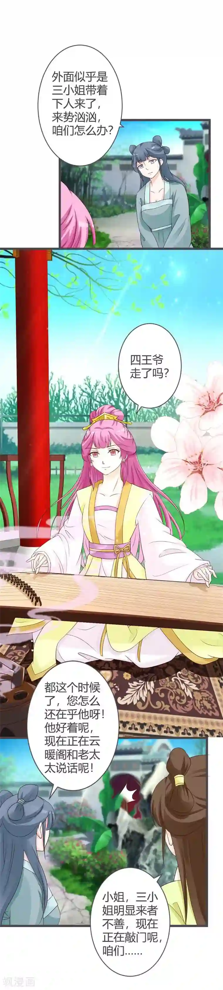 重生医妃狠角色第26话