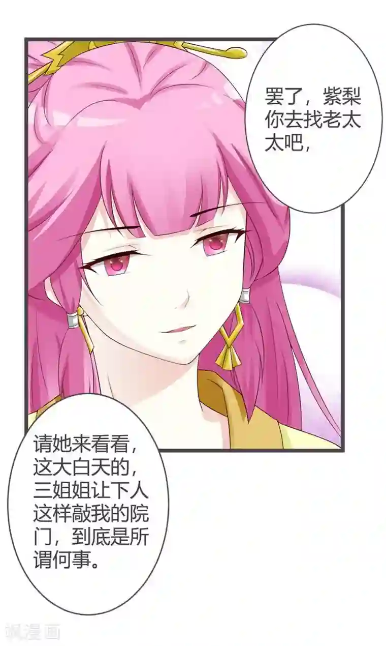 重生医妃狠角色第26话