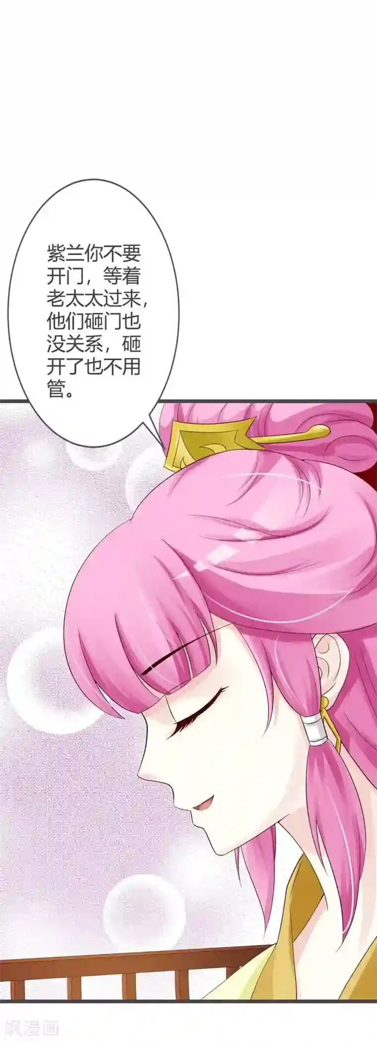 重生医妃狠角色第26话