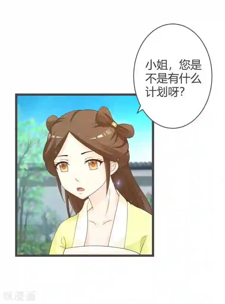 重生医妃狠角色第26话