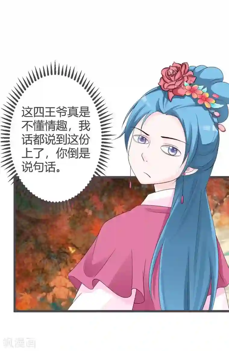 重生医妃狠角色第26话