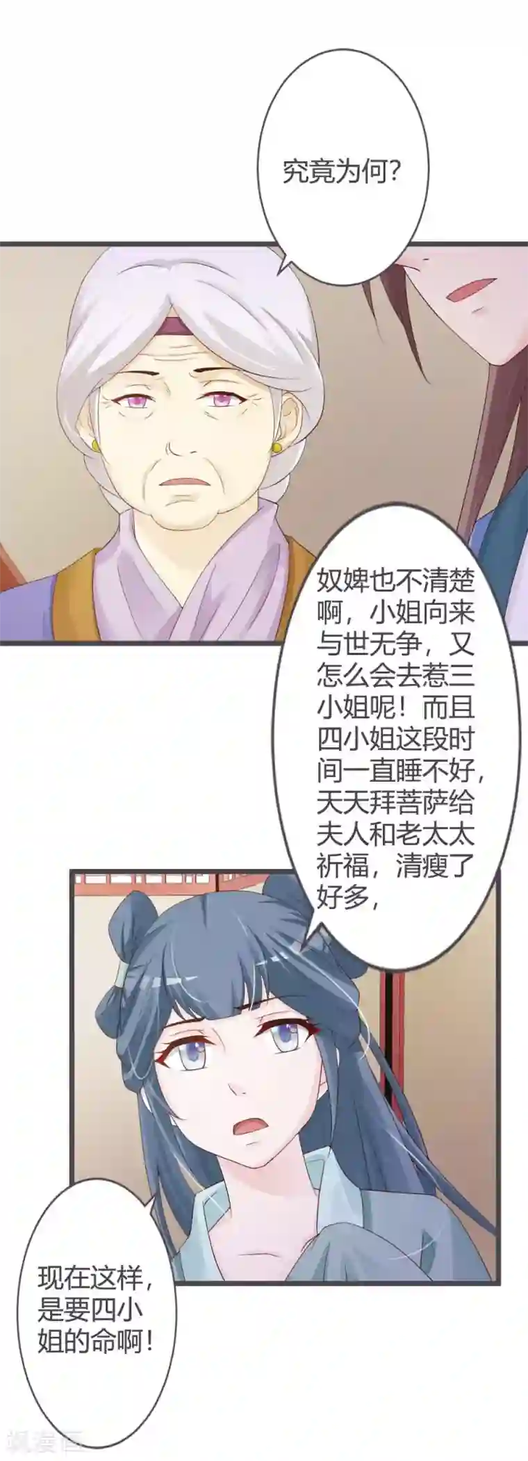 重生医妃狠角色第27话