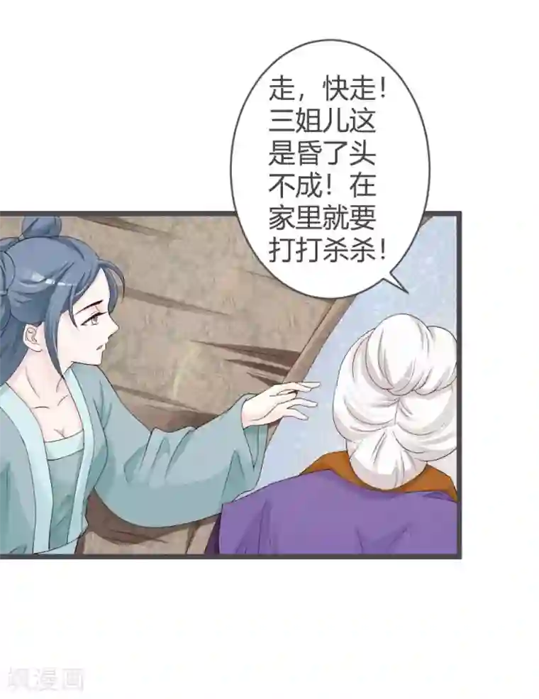 重生医妃狠角色第27话