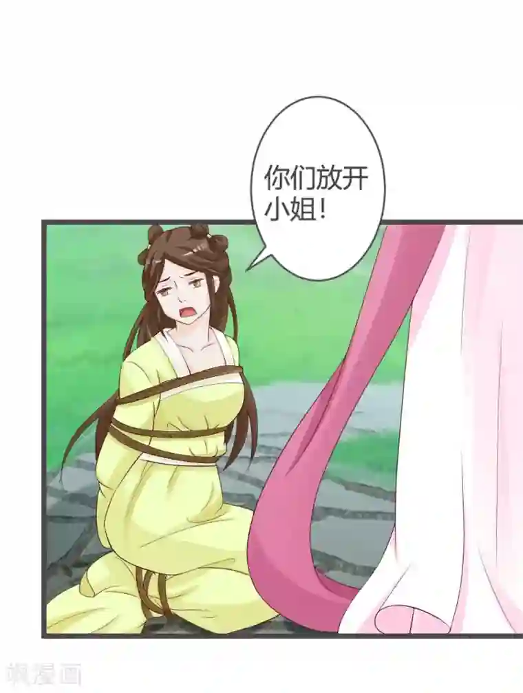 重生医妃狠角色第27话