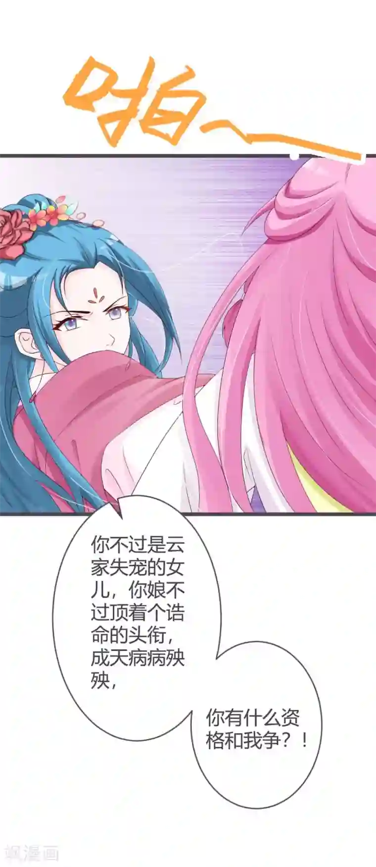 重生医妃狠角色第27话