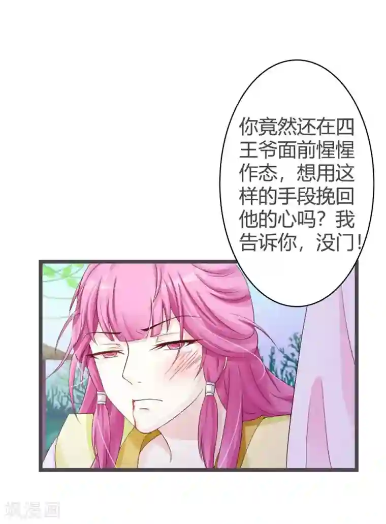 重生医妃狠角色第27话