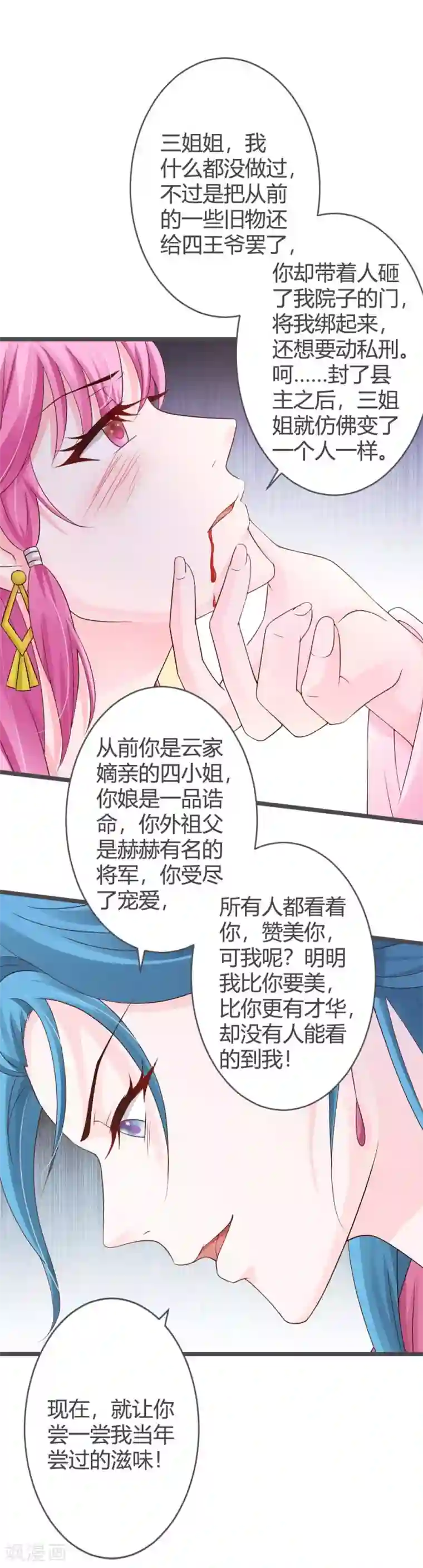 重生医妃狠角色第27话