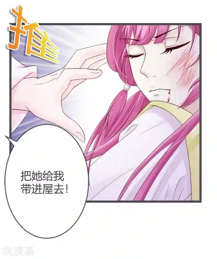 重生医妃狠角色第27话