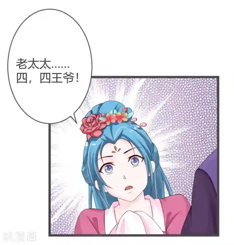 重生医妃狠角色第27话