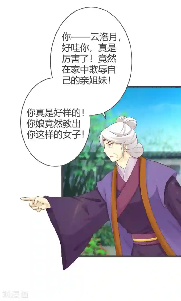 重生医妃狠角色第27话