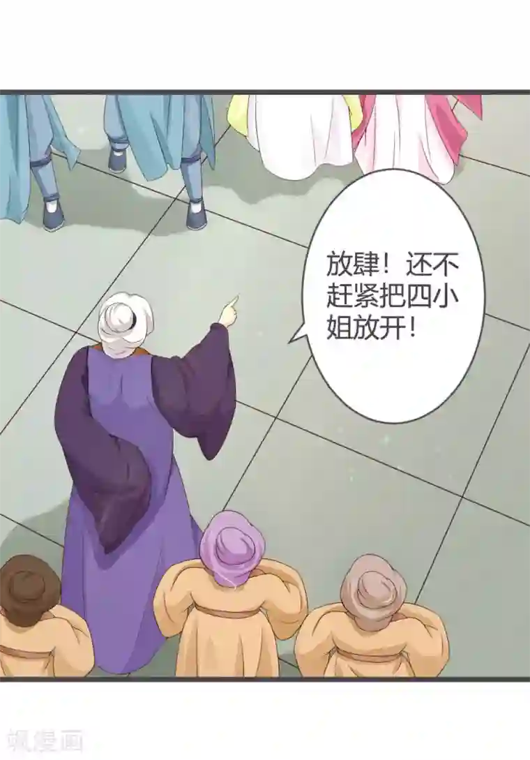 重生医妃狠角色第27话