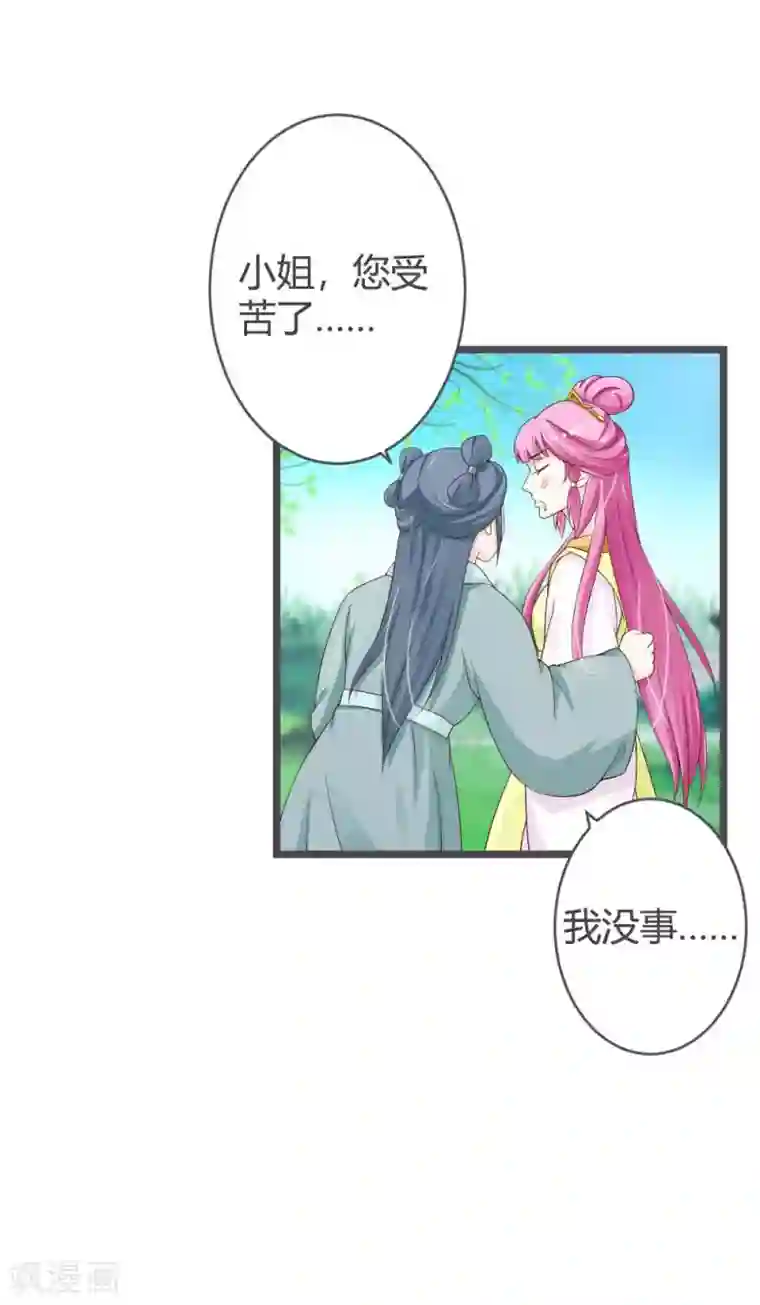 重生医妃狠角色第27话