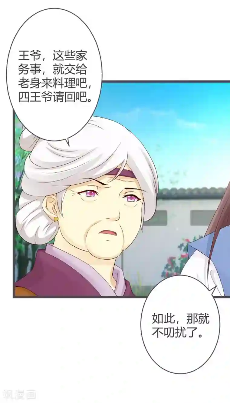 重生医妃狠角色第27话