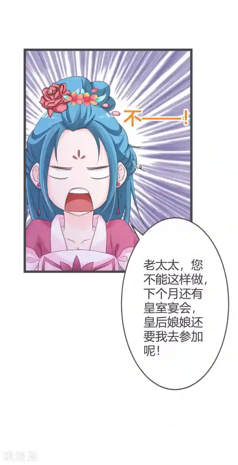 重生医妃狠角色第27话