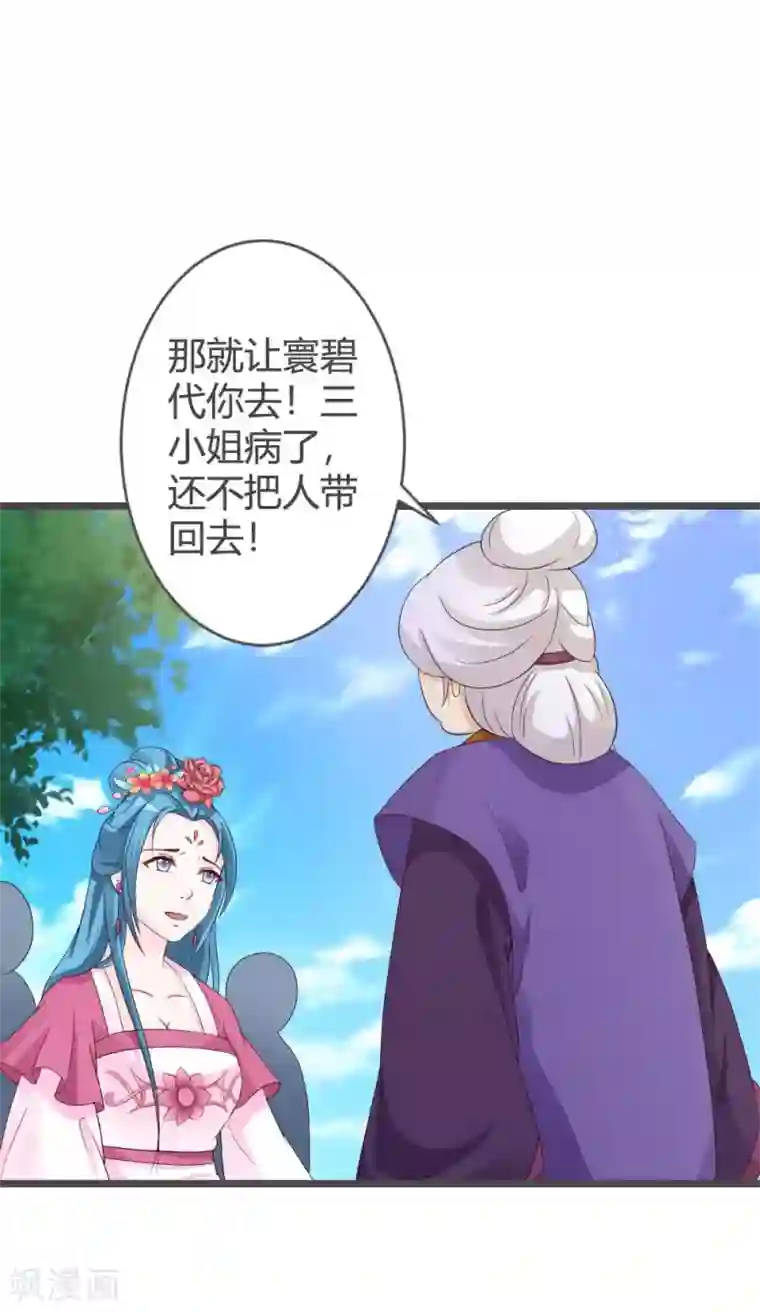 重生医妃狠角色第27话