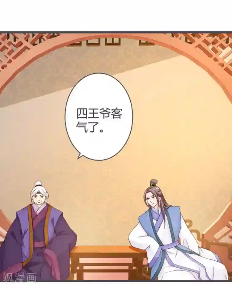 重生医妃狠角色第27话