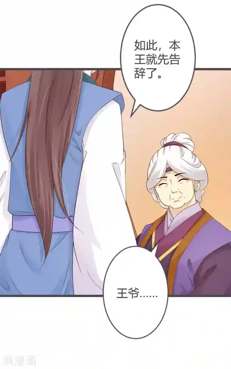 重生医妃狠角色第27话