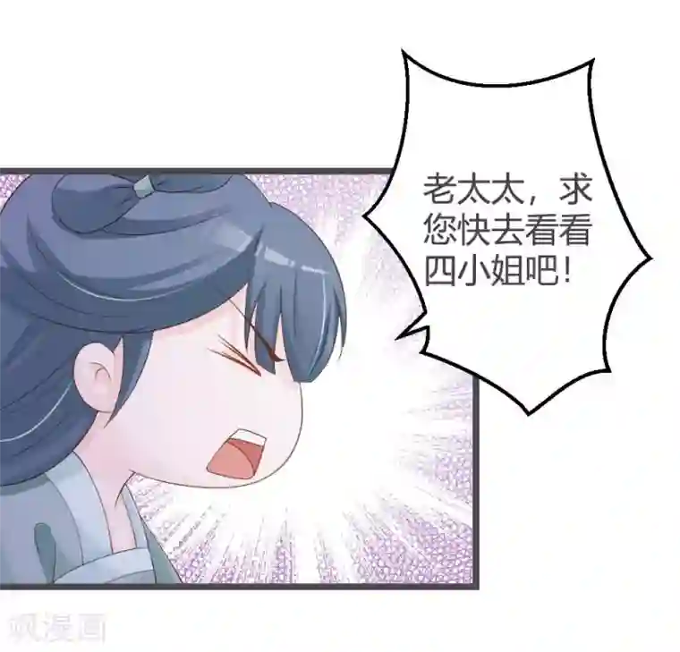 重生医妃狠角色第27话