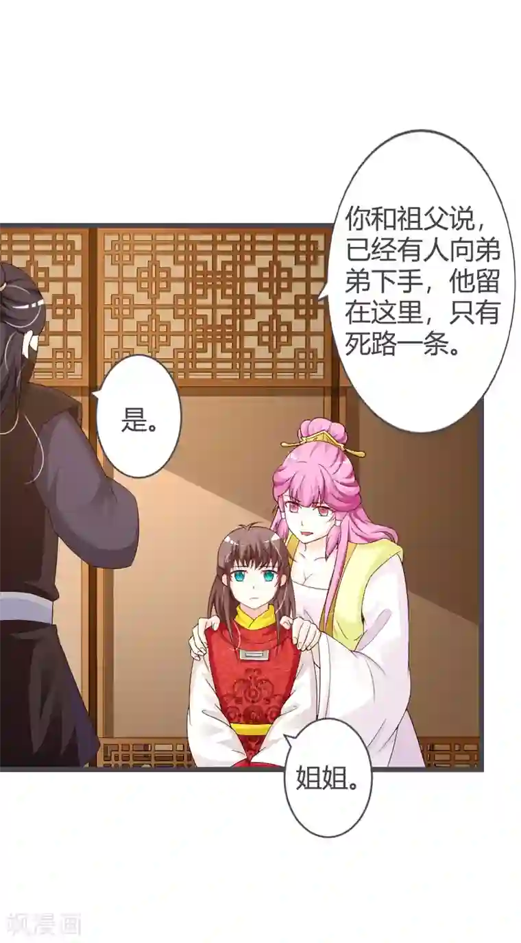 重生医妃狠角色第28话