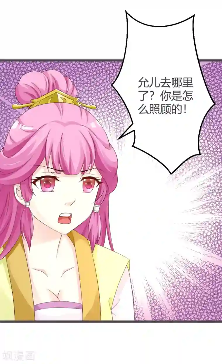 重生医妃狠角色第28话